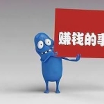 看了那么多赚钱的项目，为什么你还是赚不到钱